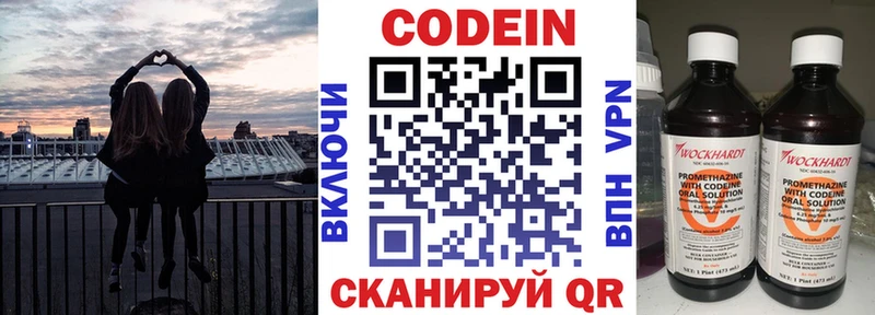 Codein Purple Drank  МЕГА зеркало  Чернушка 